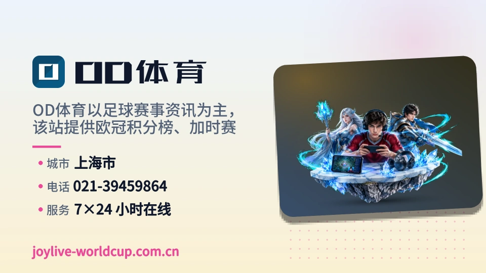 发现OD体育